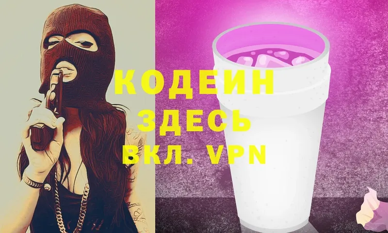 Кодеиновый сироп Lean Purple Drank  хочу наркоту  Железноводск 